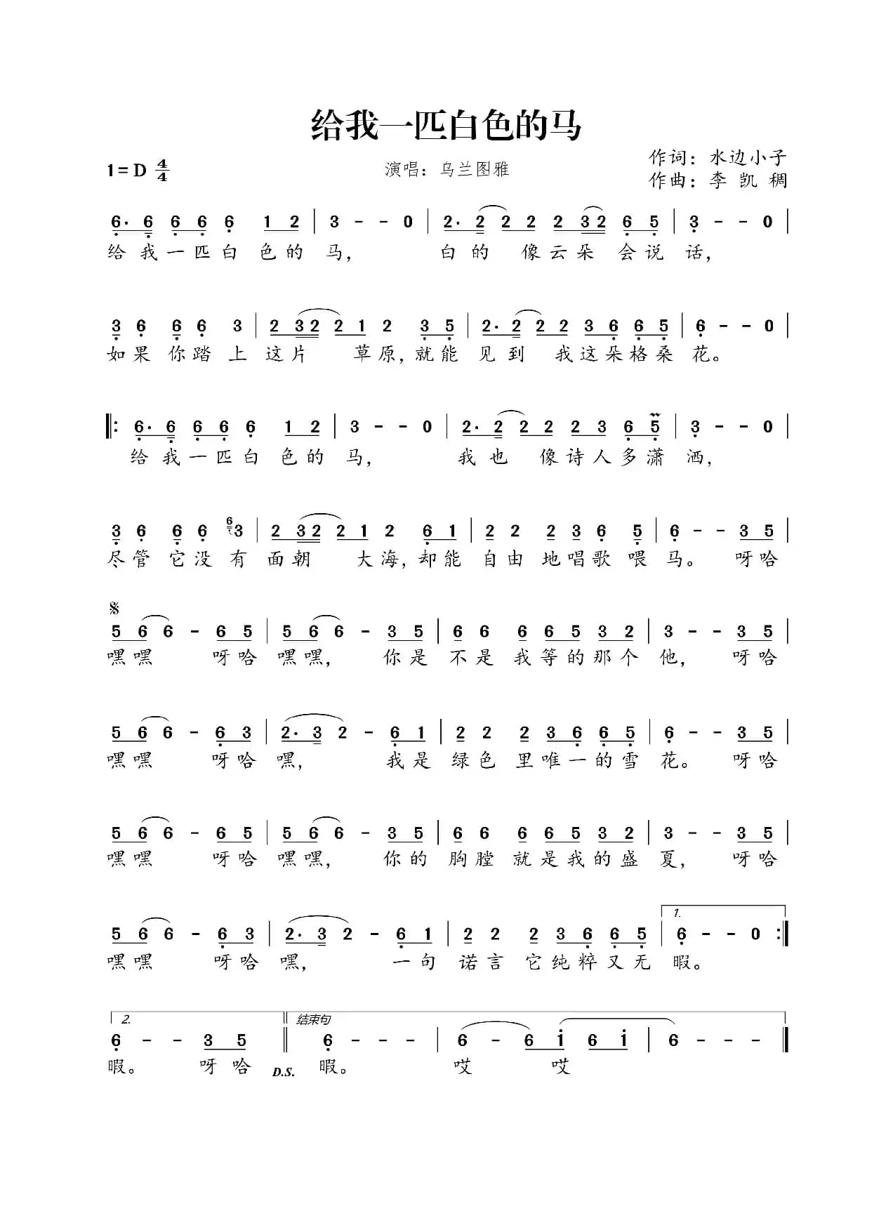 给我一匹白色的马