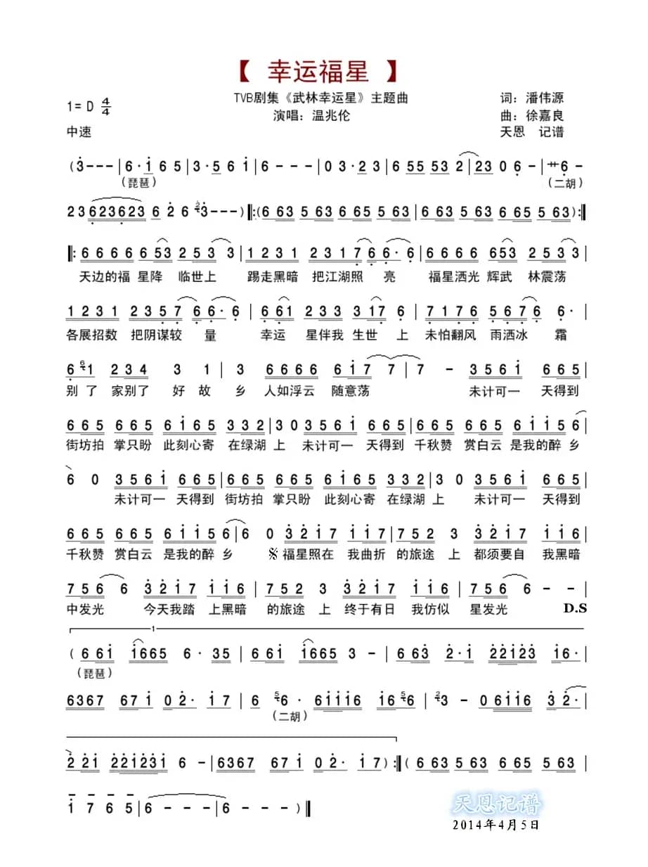 幸运福星 （《武林幸运星》主题曲）