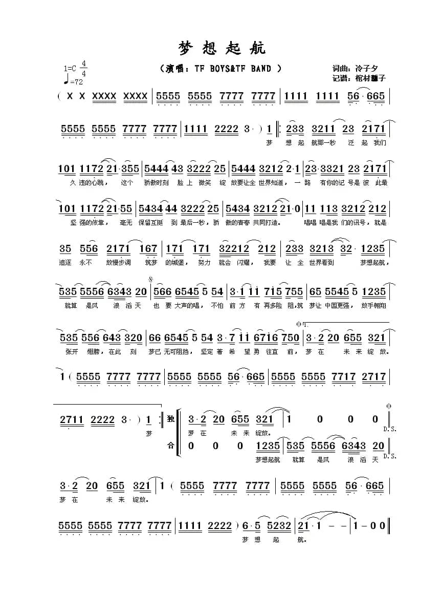 梦想起航（冷子夕词曲）