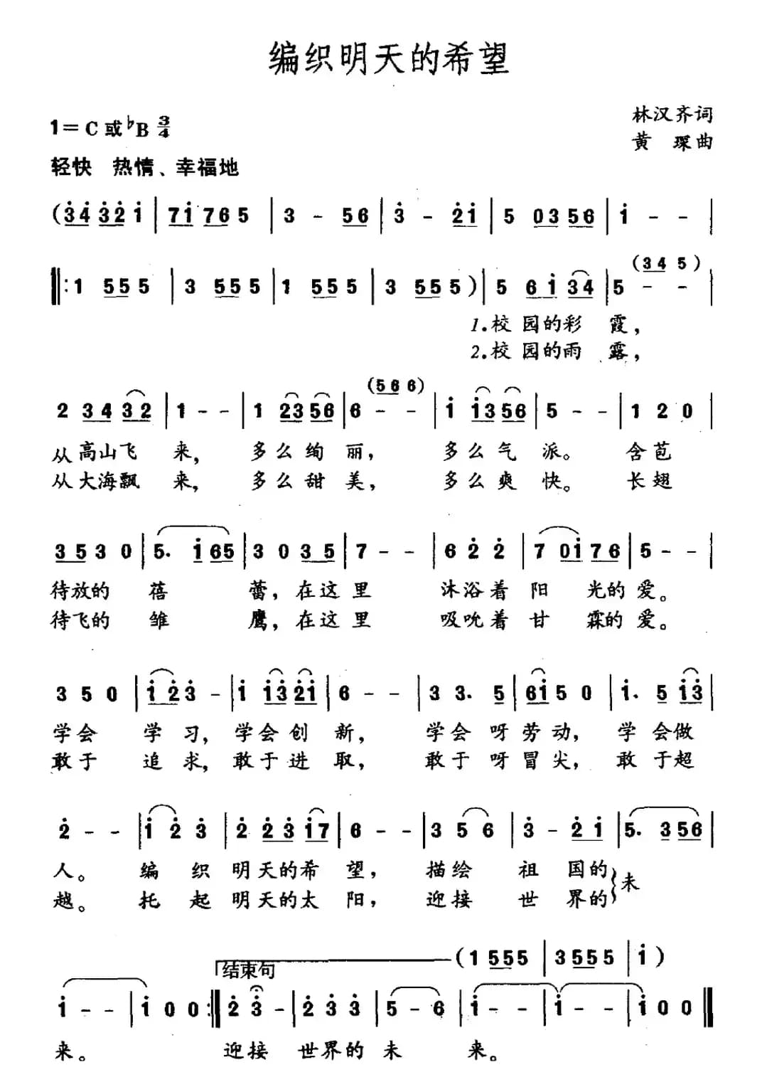 编织明天的希望