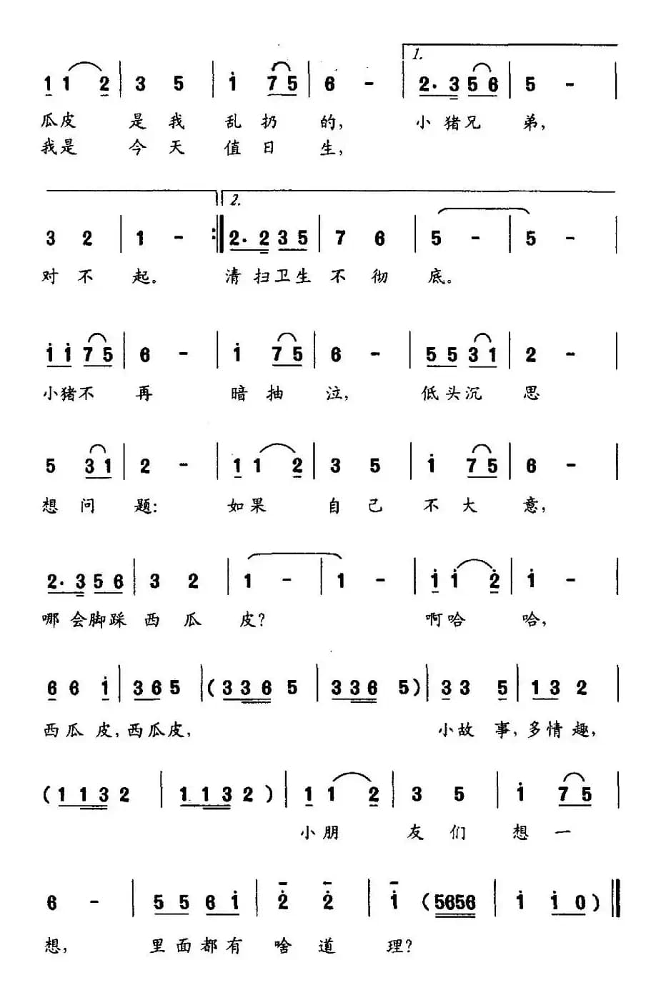 西瓜皮的小故事