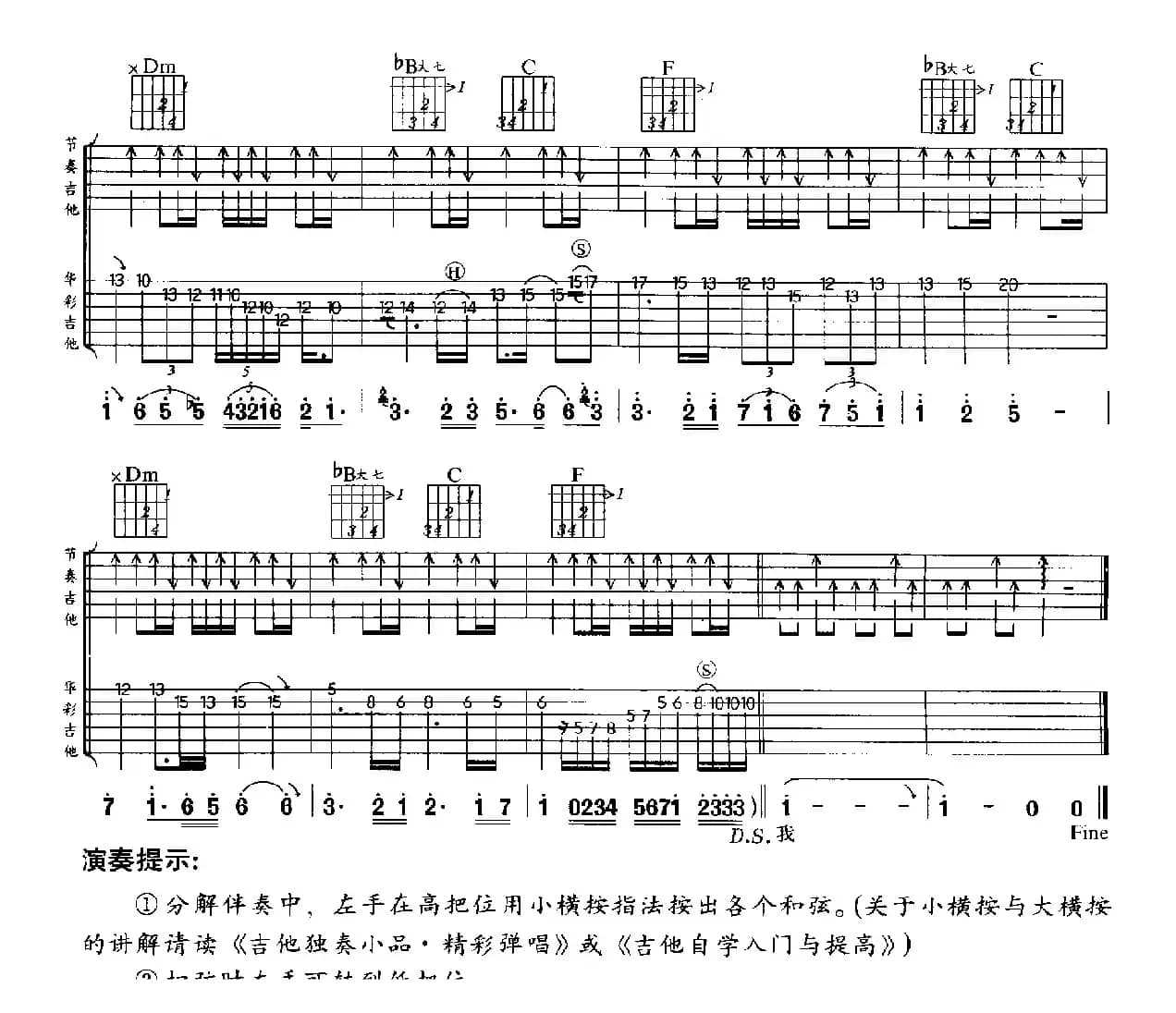 海阔天空 （鬼手乐器双吉他版）