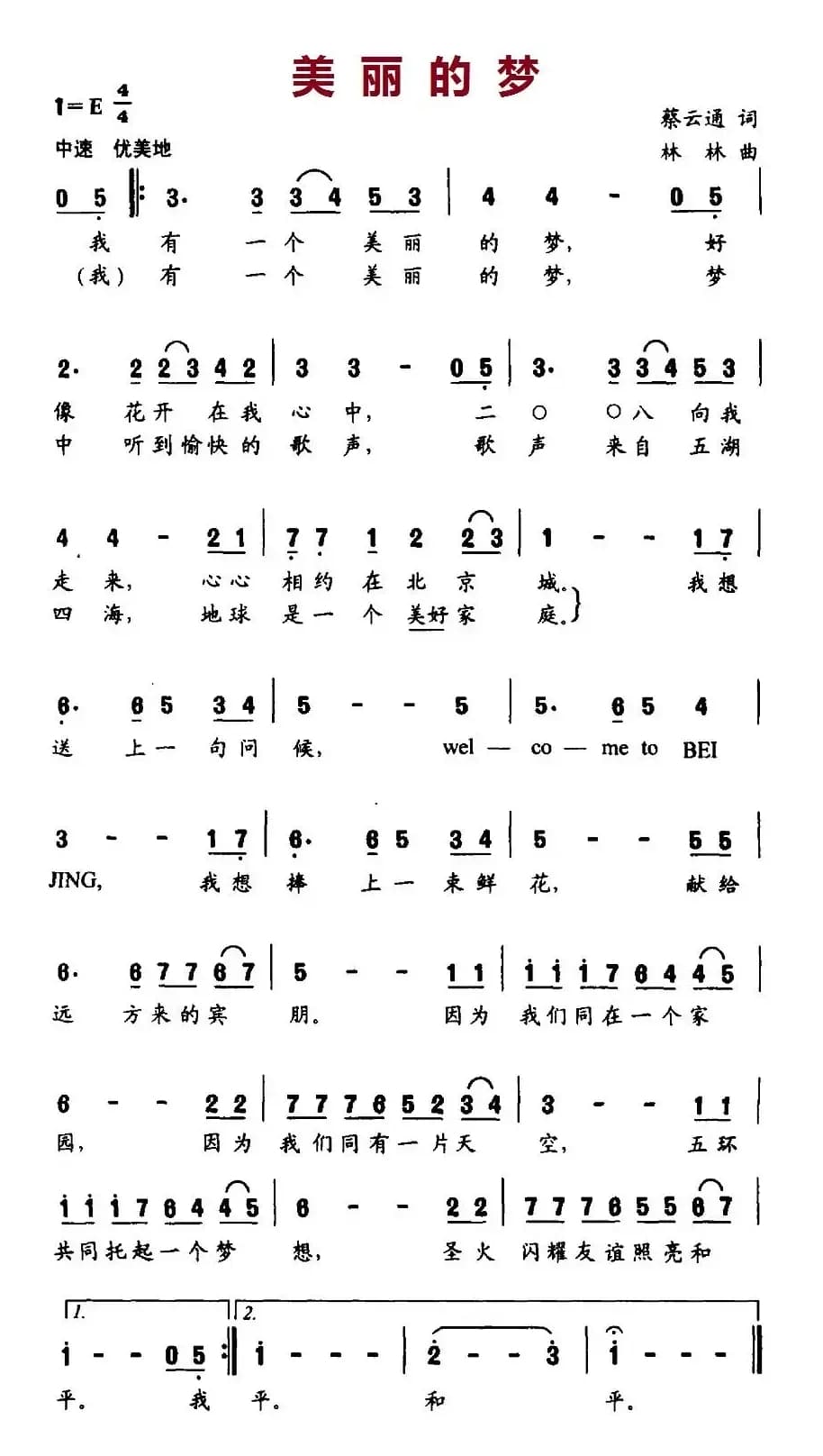 美丽的梦（蔡云通词 林林曲）