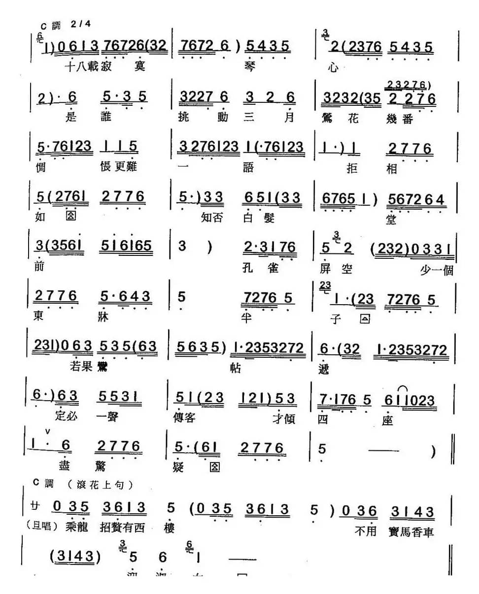 [粤曲]花田错会 