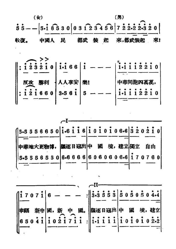 新年大合唱（又名：九一八大合唱）