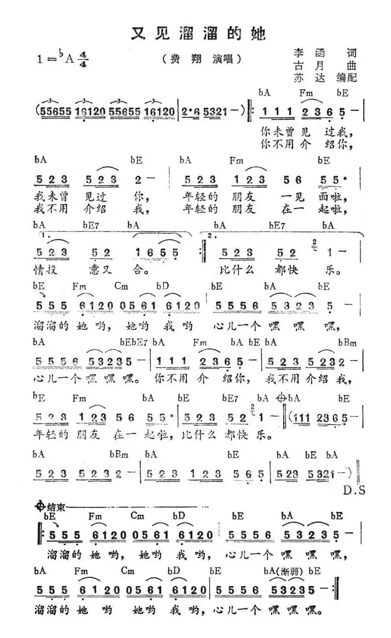 又见溜溜的她（带和弦）