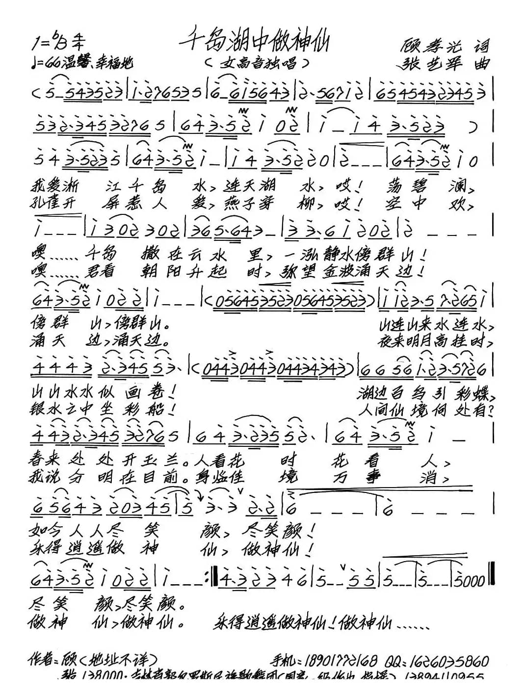 千岛湖中做神仙