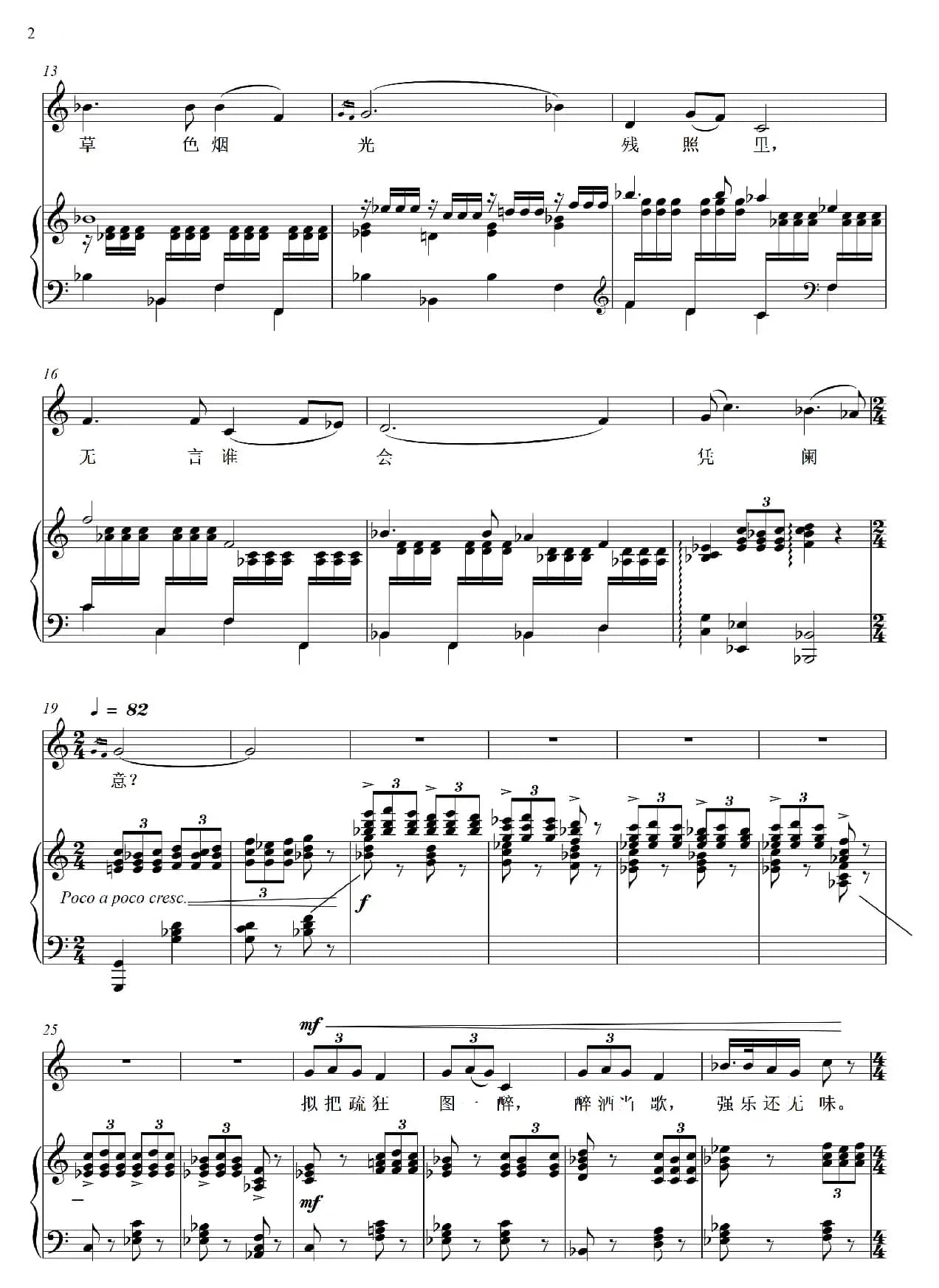 伫倚危楼风细细（蝶恋花）（艺术歌曲）