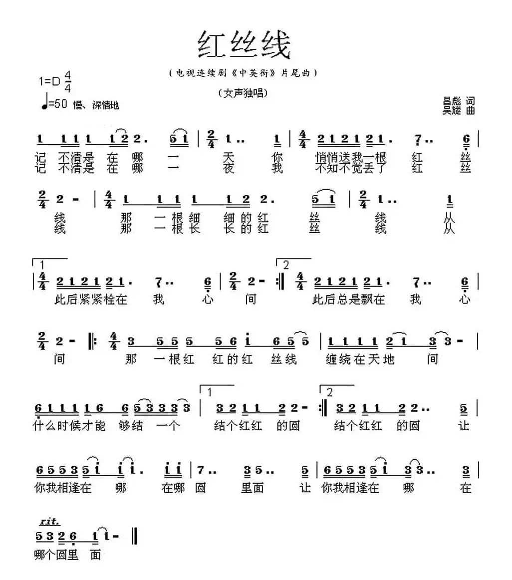 红丝线（电视剧《中英街》片尾曲 ）