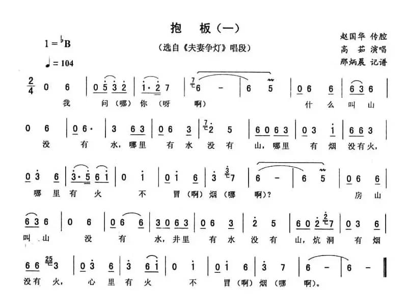 抱板（一）（《夫妻争灯》唱段）