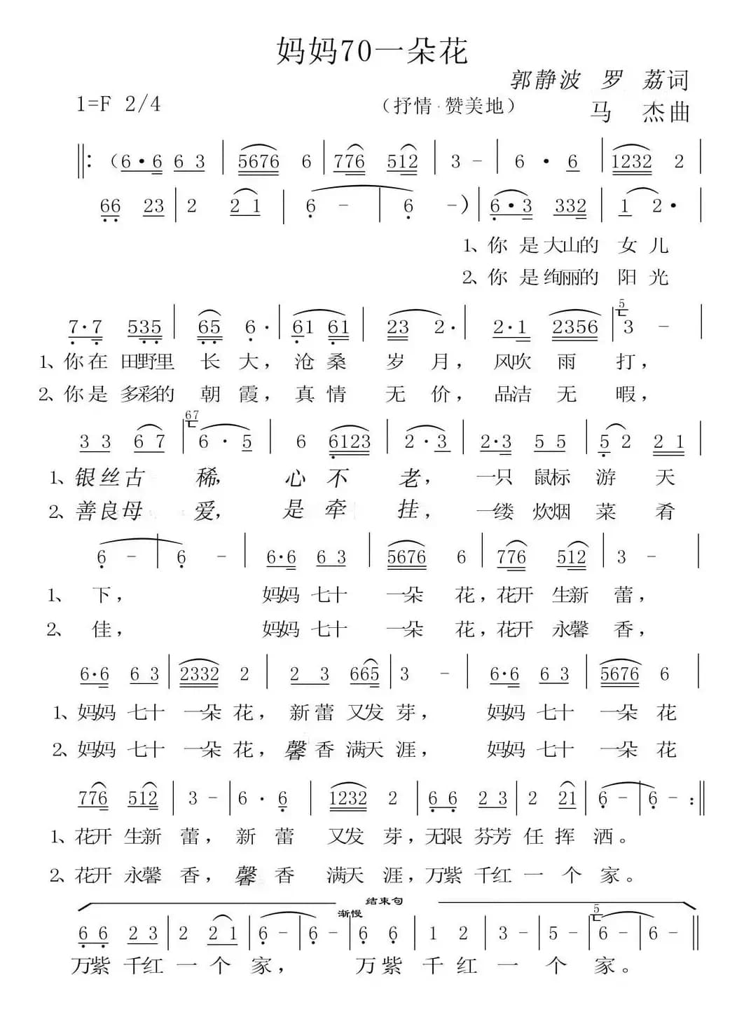 妈妈七十一朵花