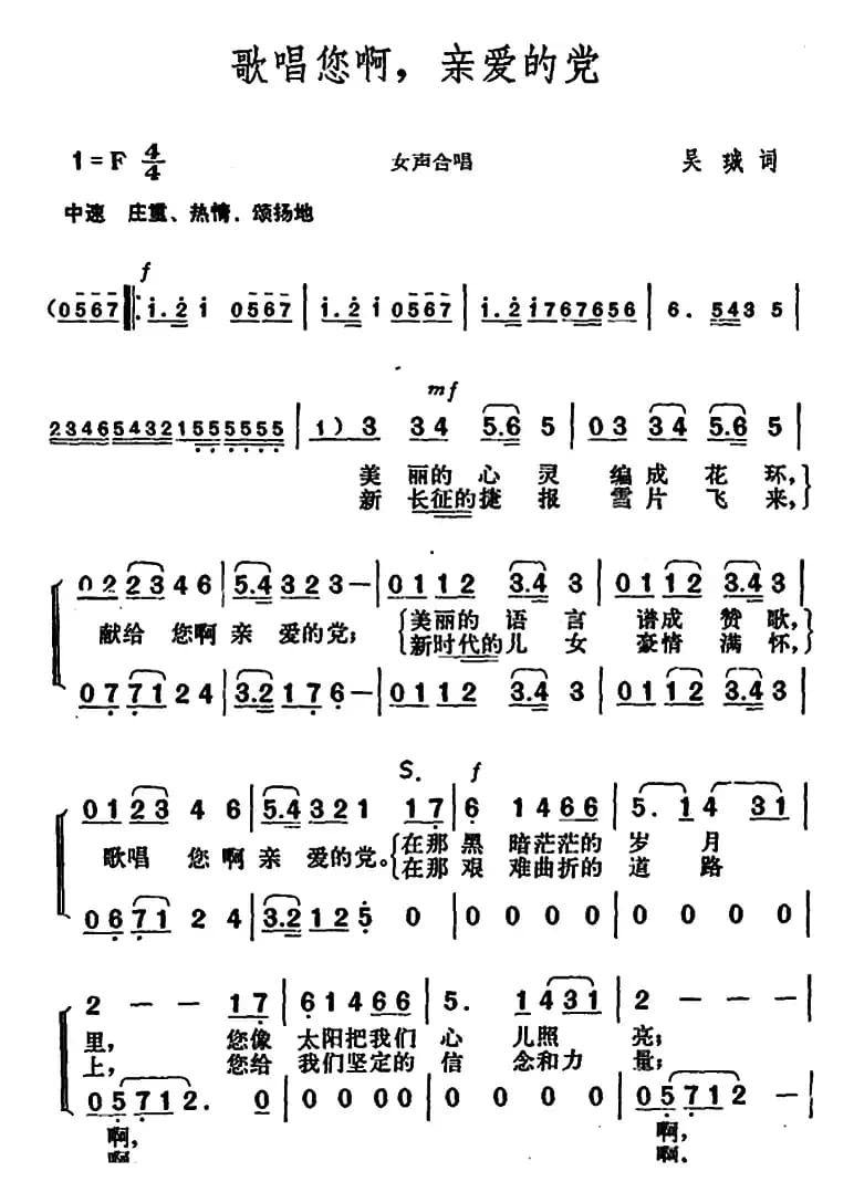 歌唱您啊，亲爱的党