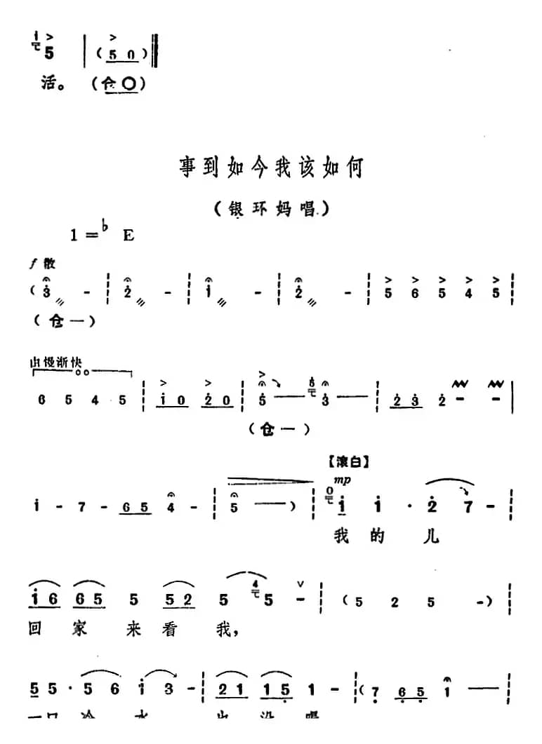 舞台版《朝阳沟》主旋律乐谱之第八场