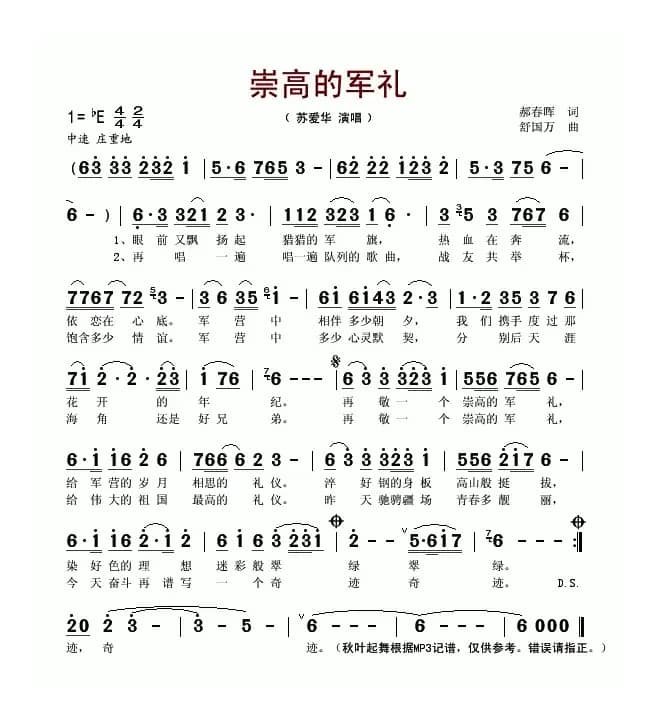 崇高的军礼（郝春晖词 舒国万曲）
