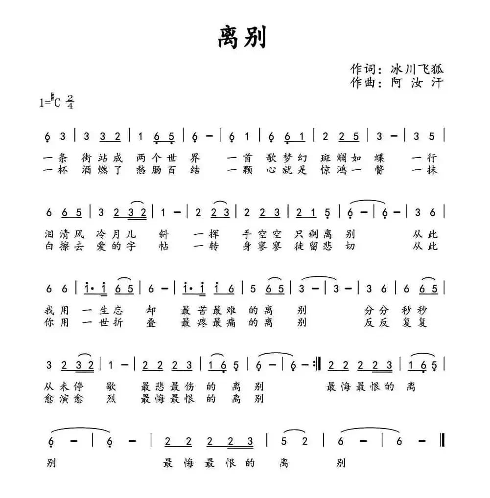 离别（冰川飞狐词 阿汝汗曲）