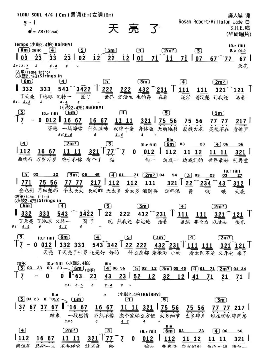 天亮了（编配乐谱）