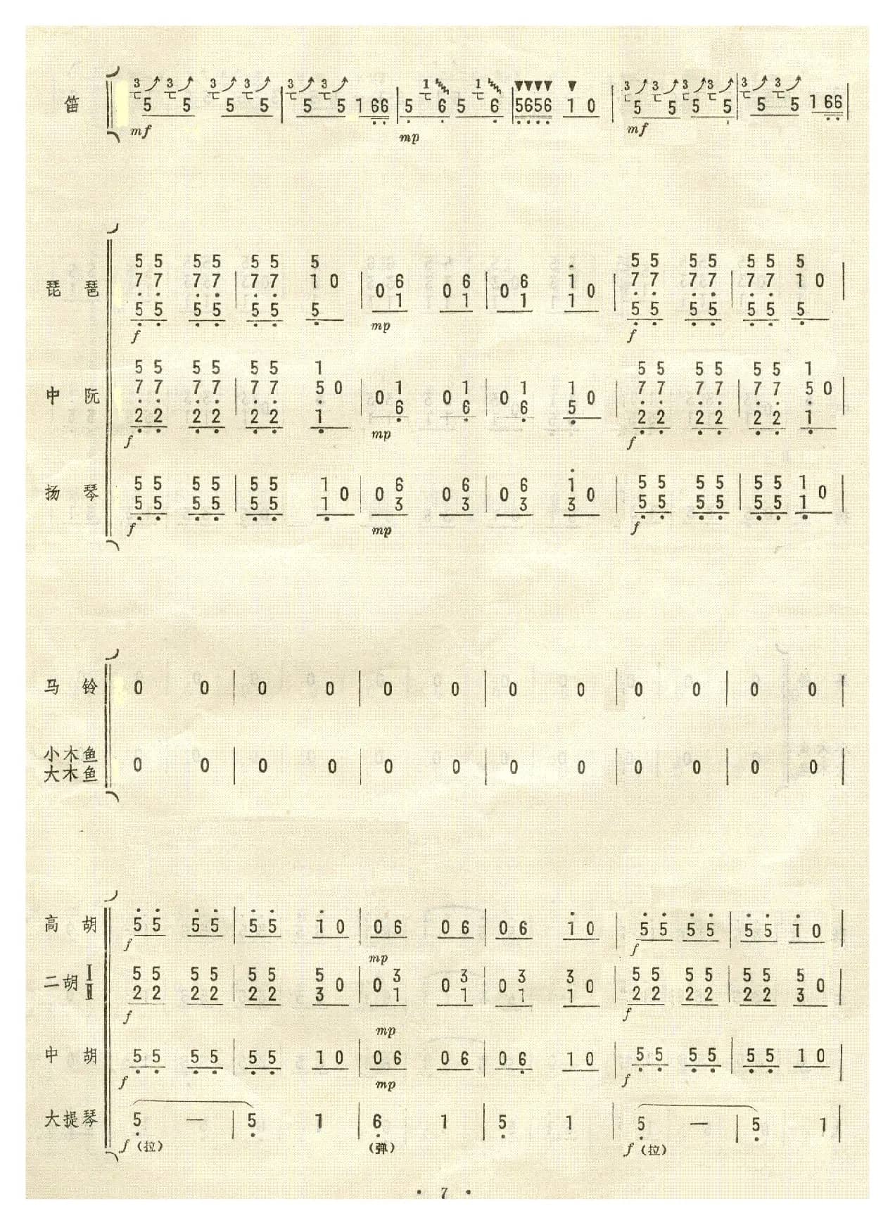 扬鞭催马运粮忙（总谱)1-10）