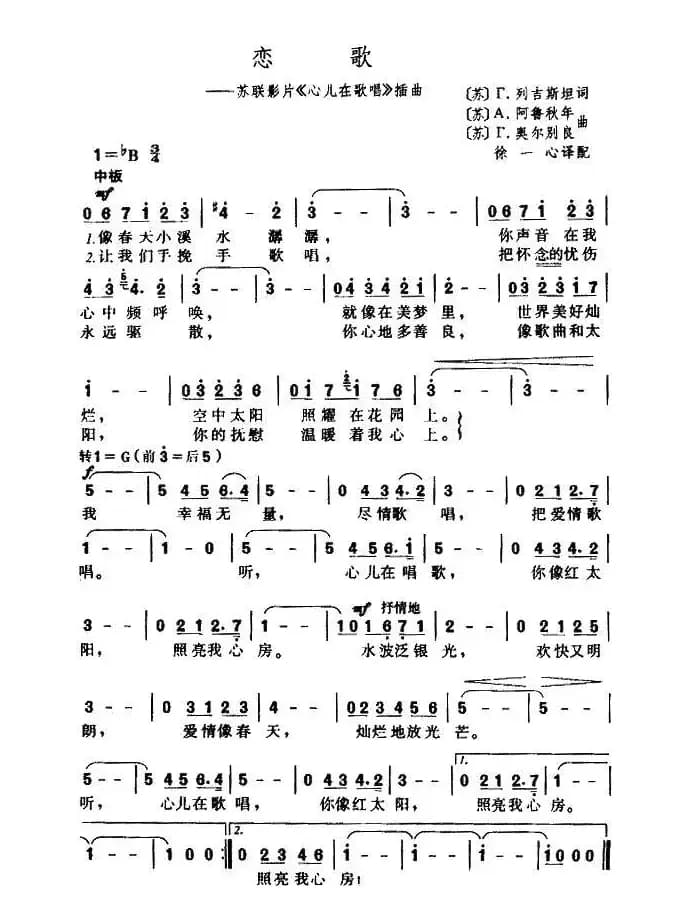 [前苏联] 恋歌（电影《心儿在歌唱》插曲）