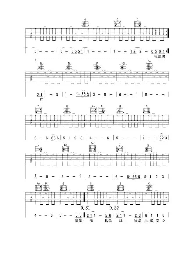 我是火焰（六线吉他谱）