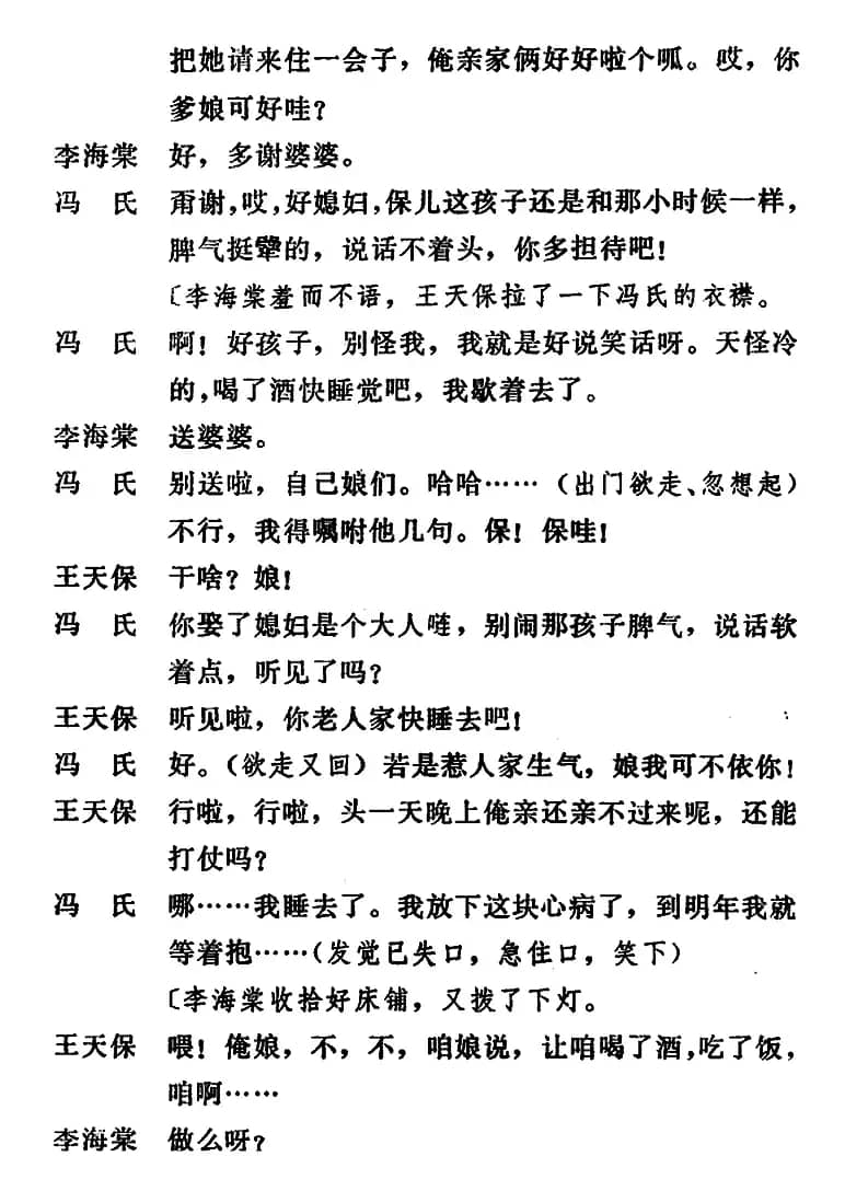 [吕剧]闹房（全本）