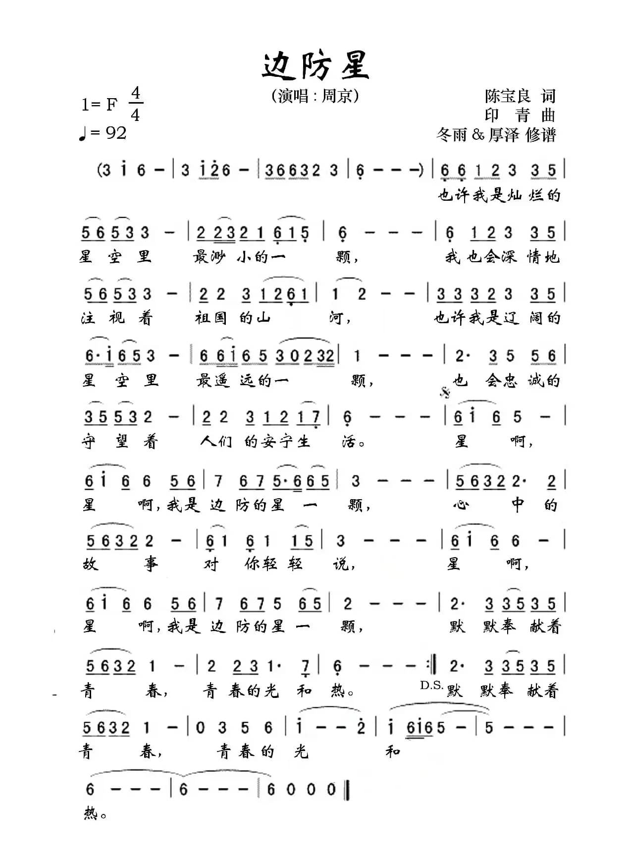 民歌曲谱（边防星）