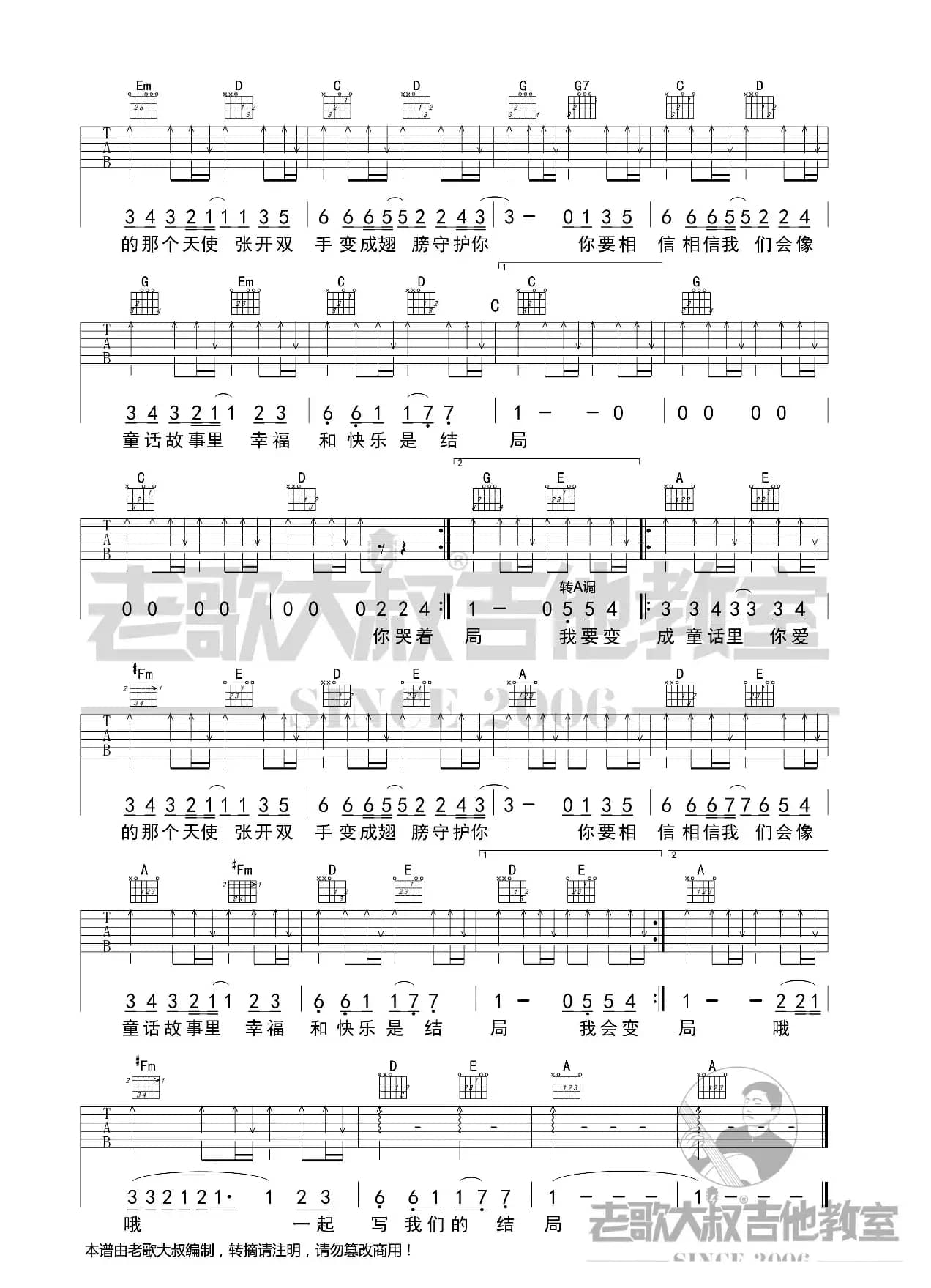 光良《童话》前奏版 老歌大叔吉他教室出品