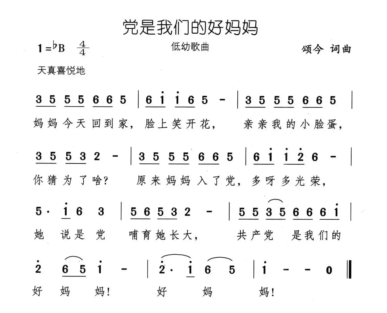 党是我们的好妈妈