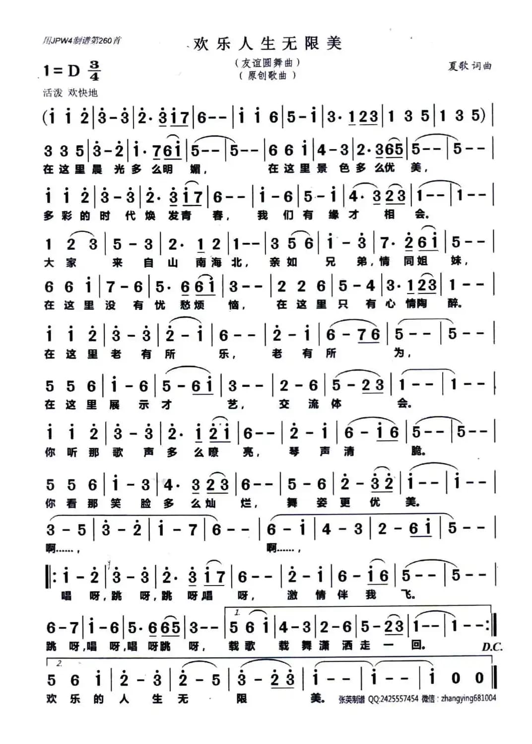 欢乐人生无限美