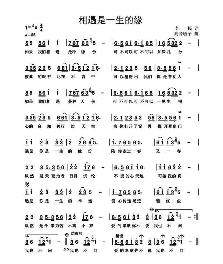 相遇是一生的缘