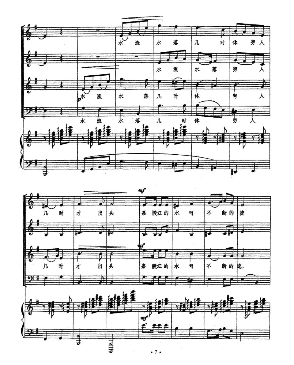 嘉陵江水不断流（混声合唱、正谱）