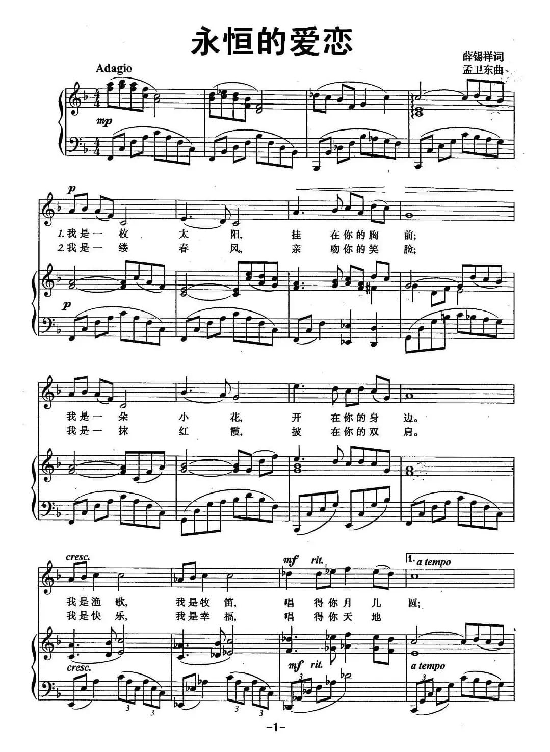 永恒的爱恋（薛锡祥词 孟卫东曲、正谱）