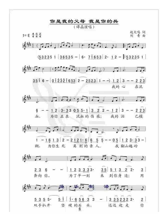 你是我的父母，我是你的兵（线、简谱混排版）