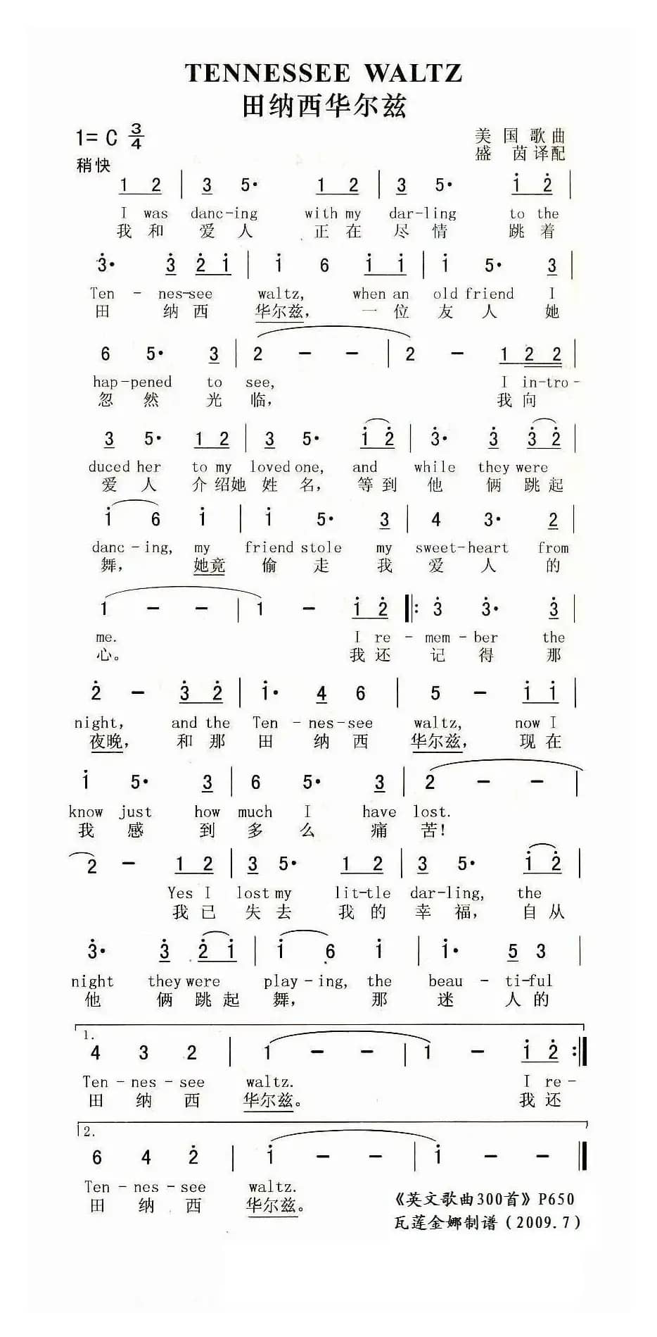 田纳西华尔兹（美）