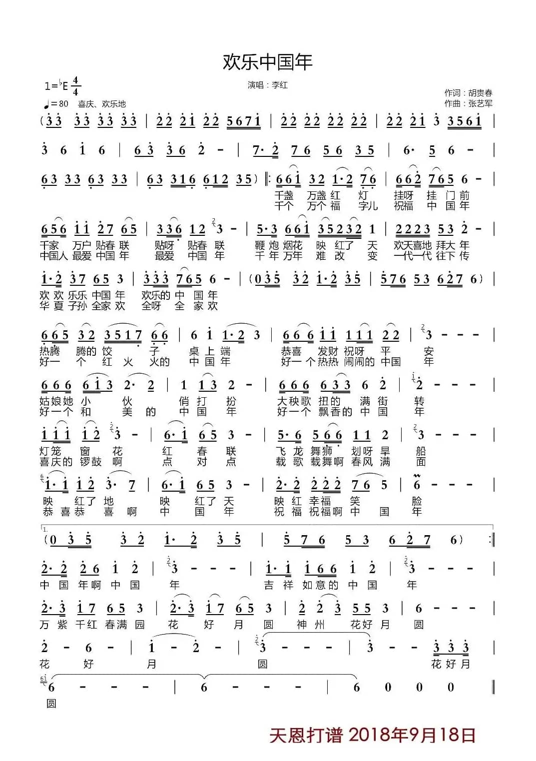 欢乐中国年（精简版）