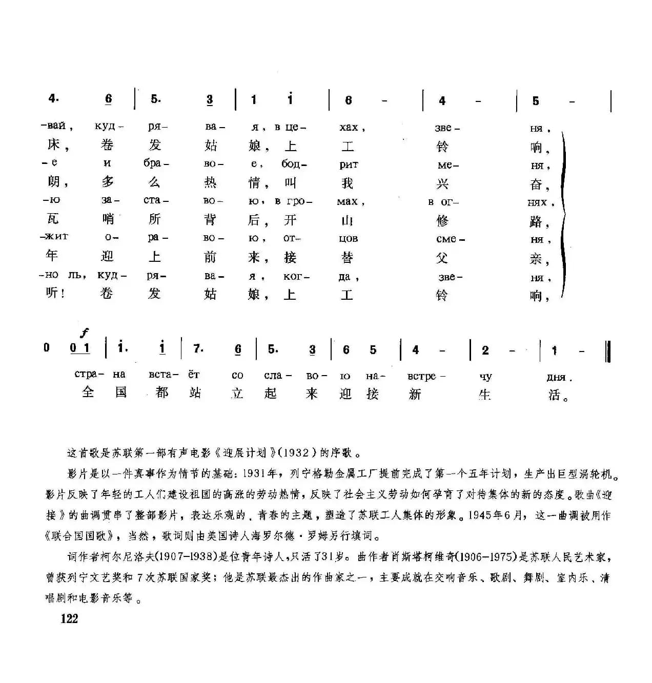 [俄]迎接（影片《迎展计划》插曲）