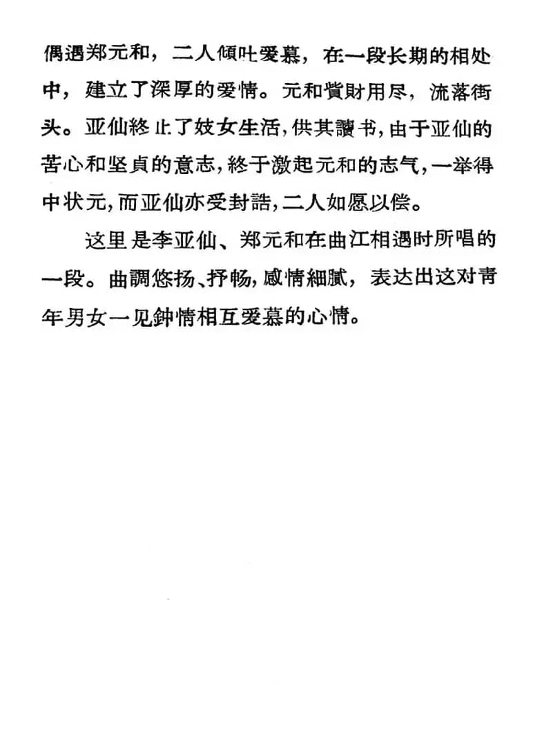 [眉户]曲江歌女