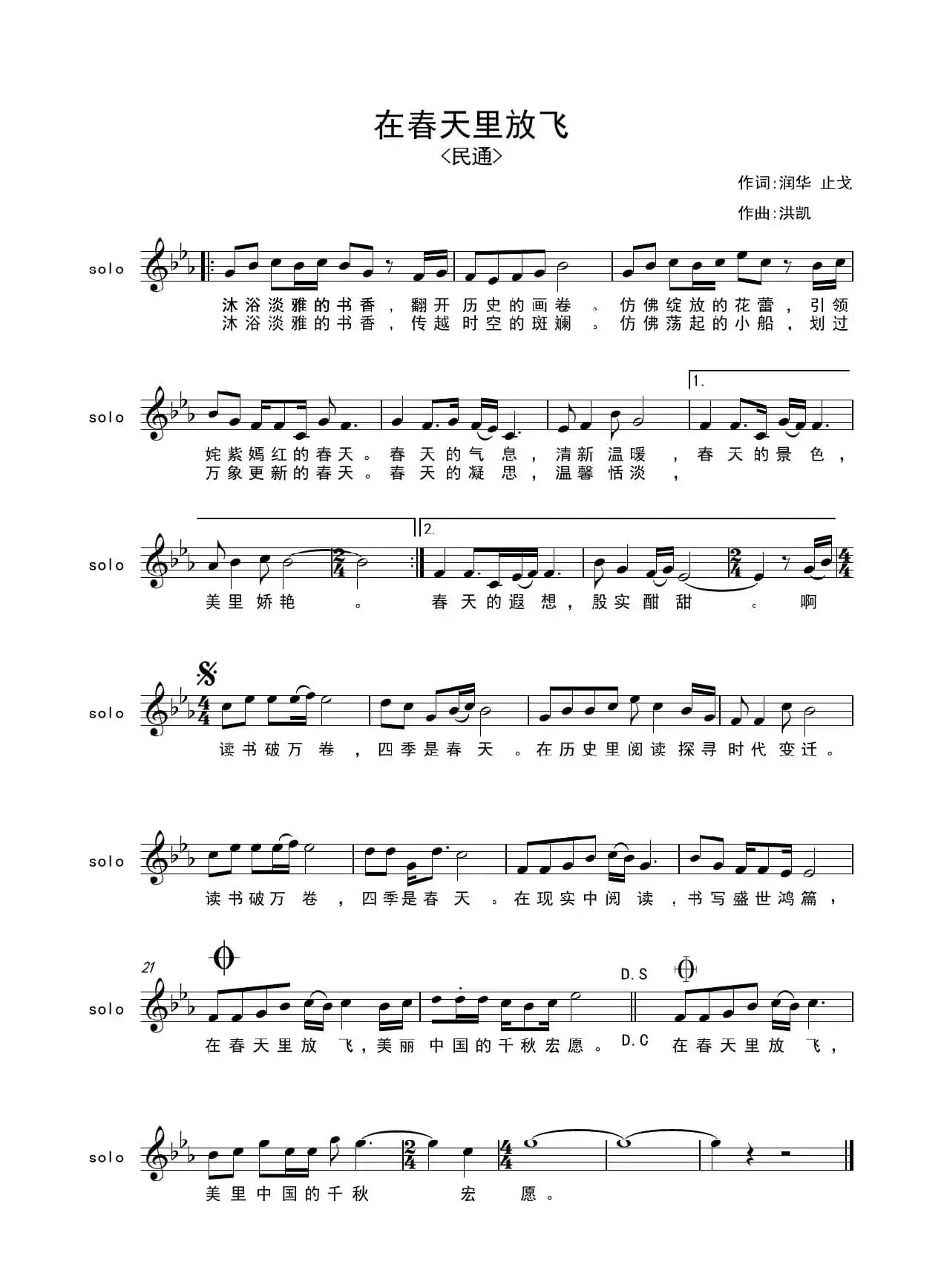 在春天里放飞（五线谱）