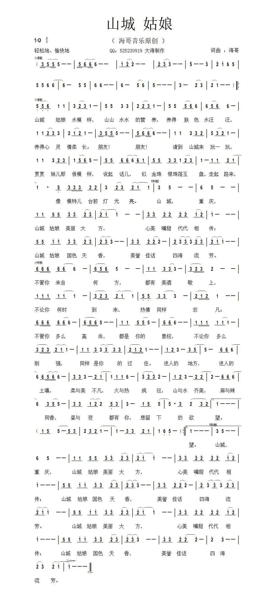 山城姑娘（海哥  词曲）