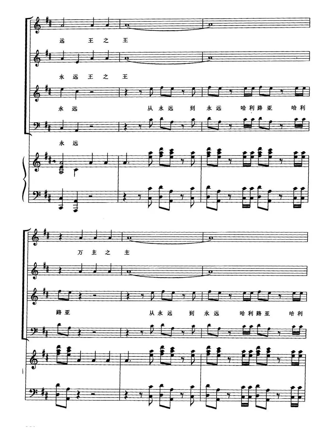 哈利路亚（混声合唱、正谱）