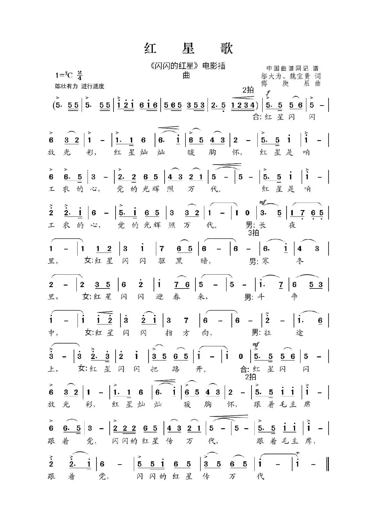 红星歌（闪闪的红星电影插曲）