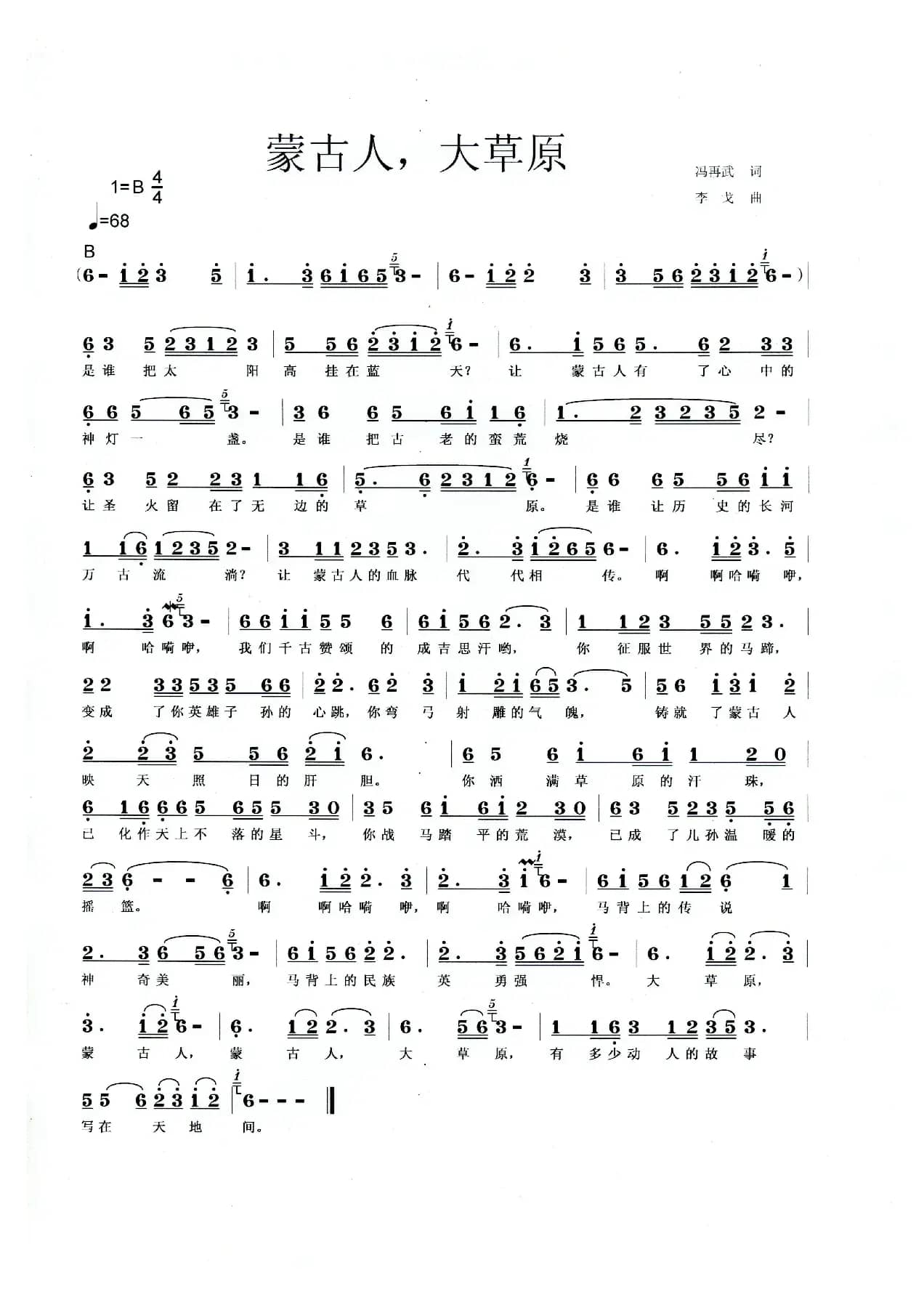 蒙古人，大草原