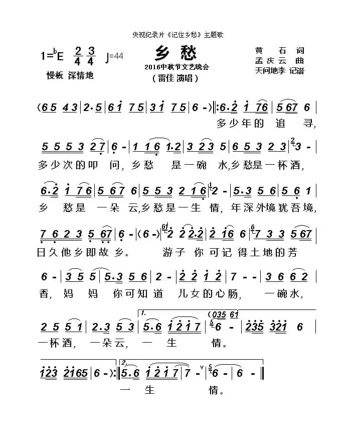 乡愁(央视纪录片《记住乡愁》主题歌)