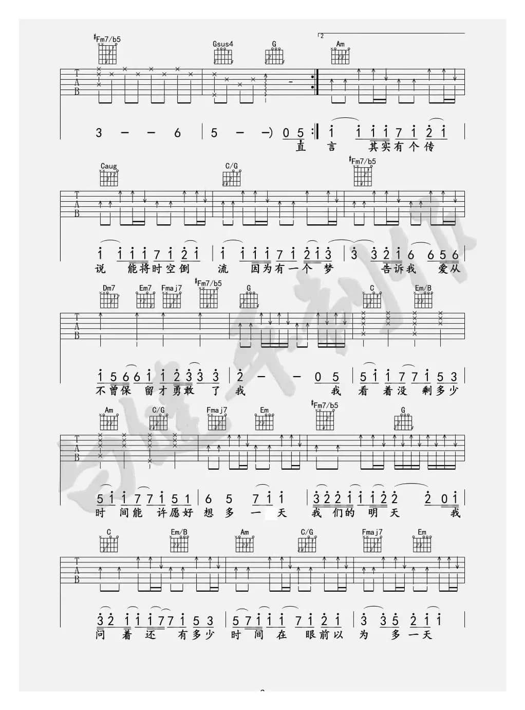 我们的明天（吉他六线谱）
