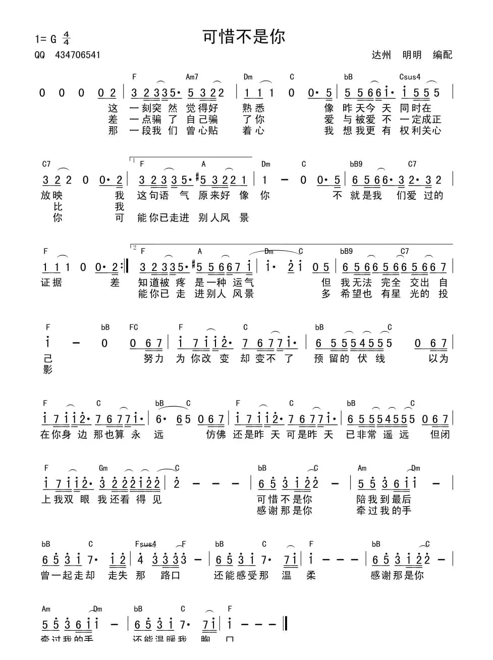 可惜不是你（韩剧《悲伤恋歌》主题曲、编配乐谱）