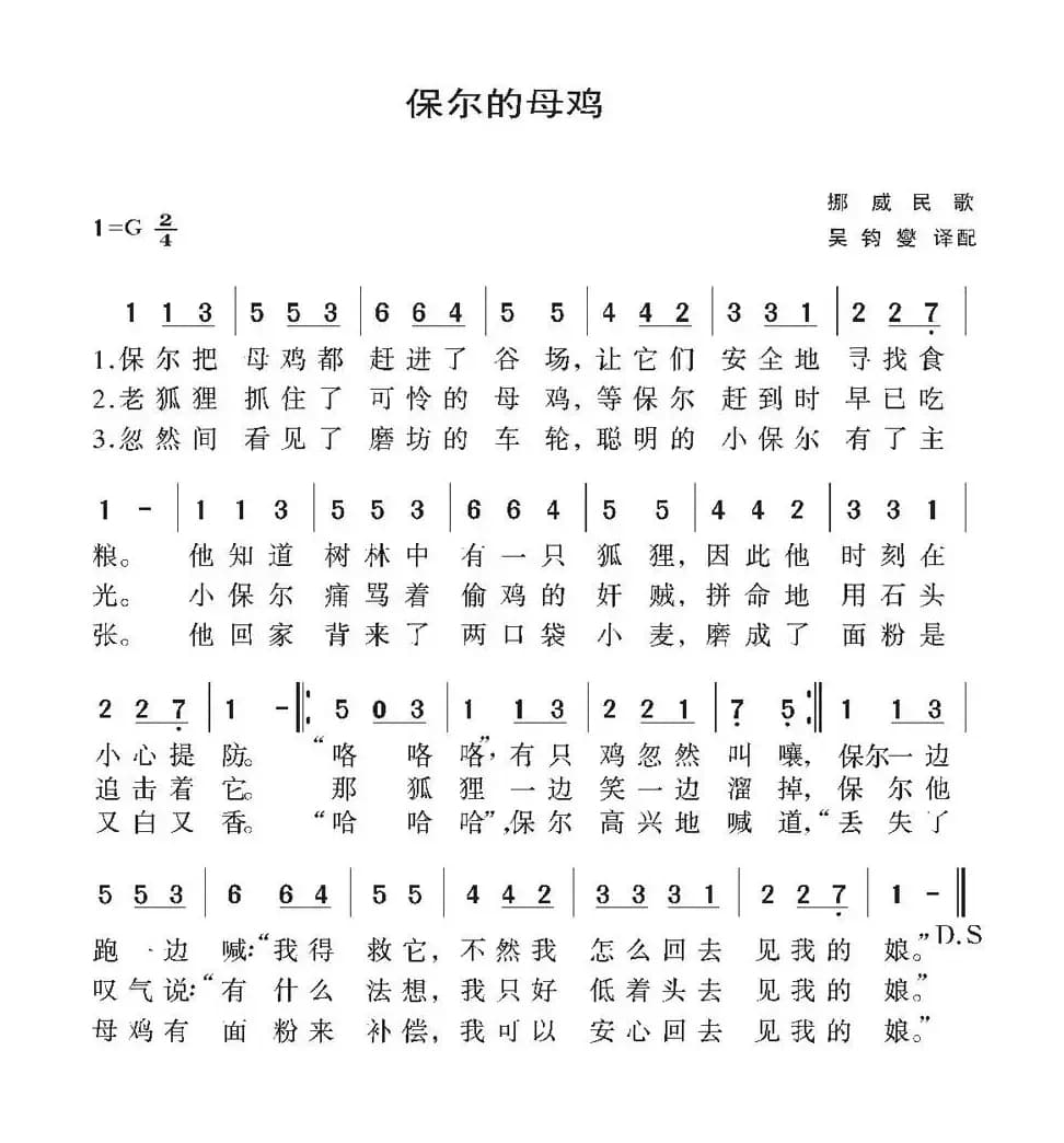 [挪威] 保尔的母鸡