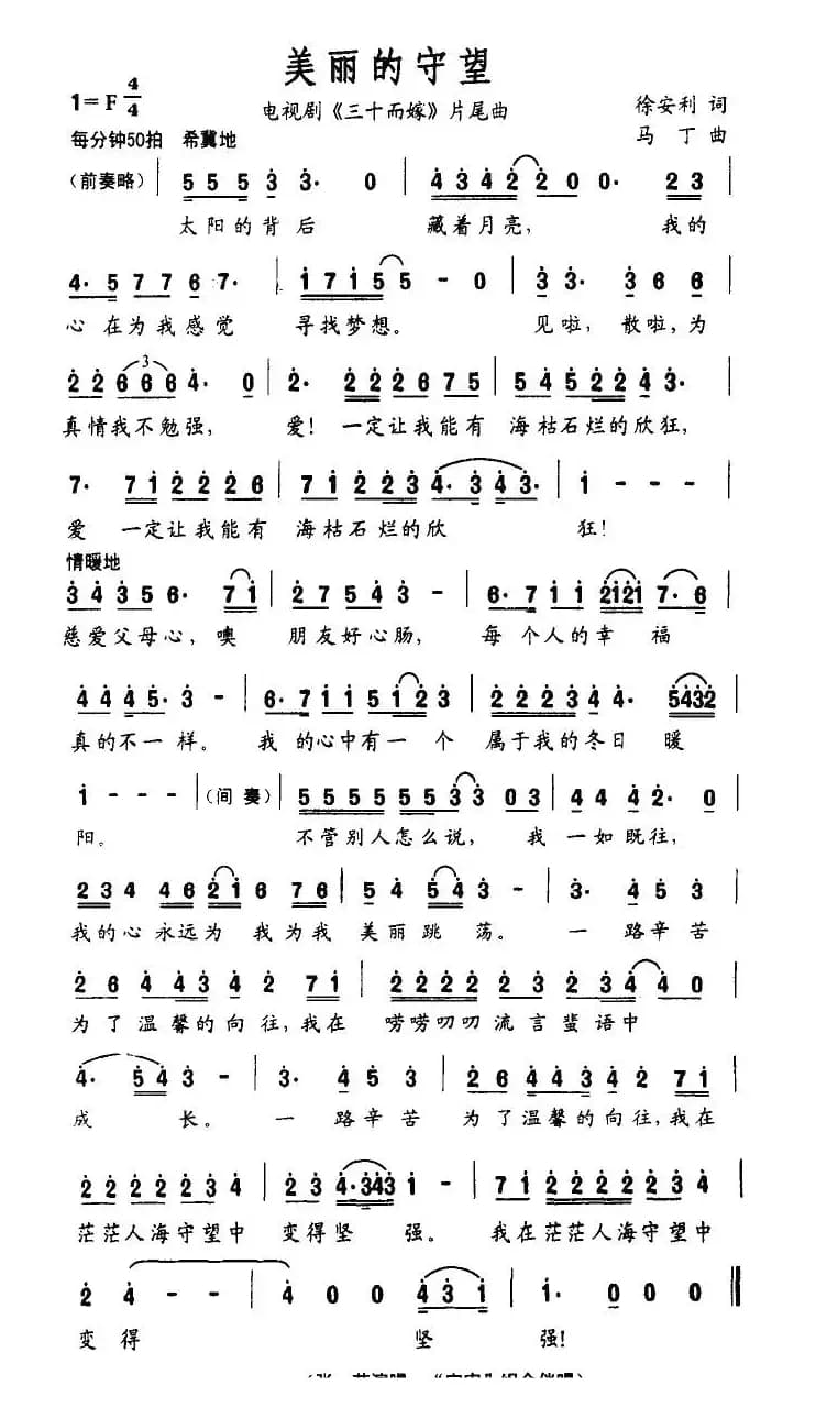 美丽的守望（电视剧《三十而嫁》片尾曲）