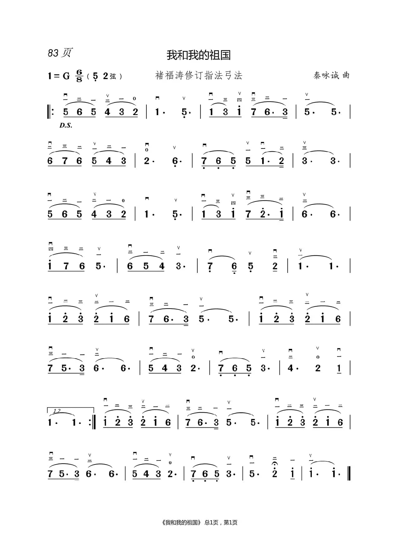 我和我的祖国（ 二胡简谱）（褚福涛）