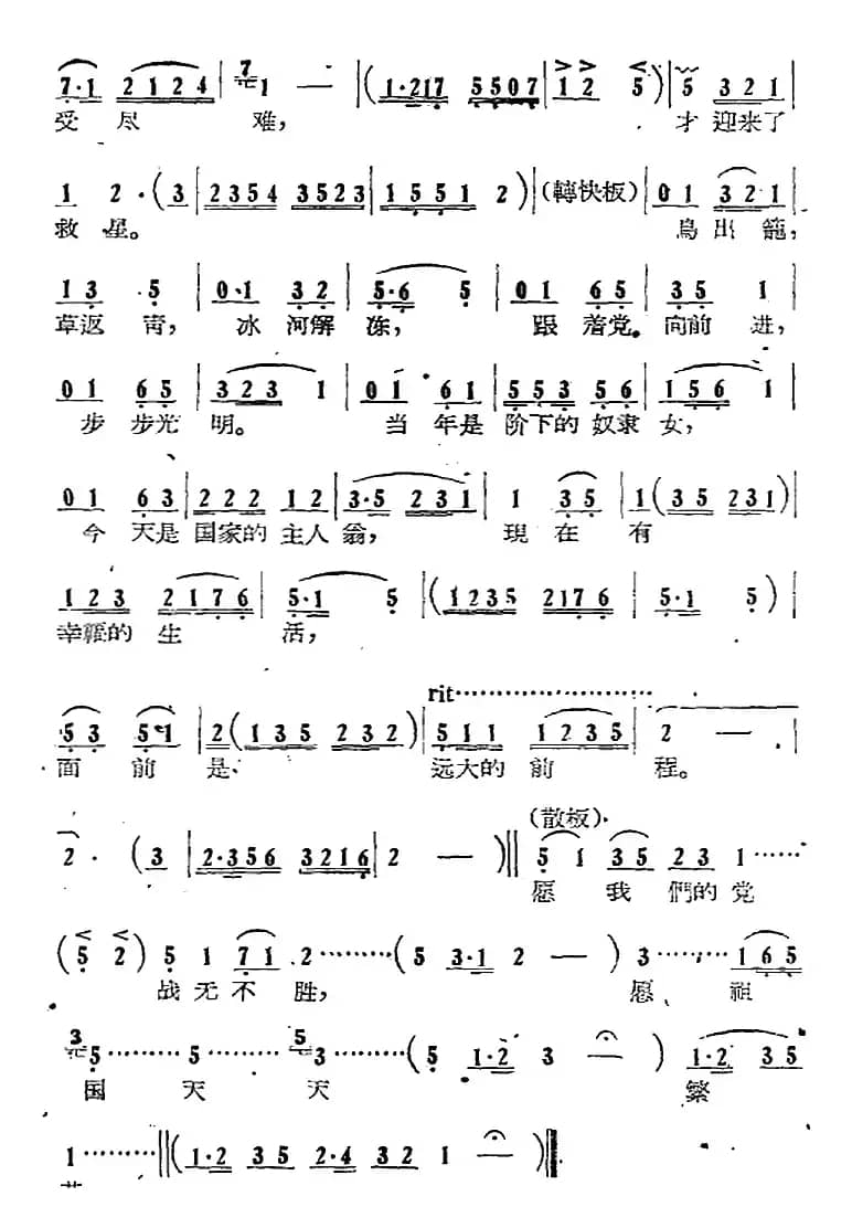 歌剧《向秀丽》第四场：多少往事心头涌（向秀丽独唱）