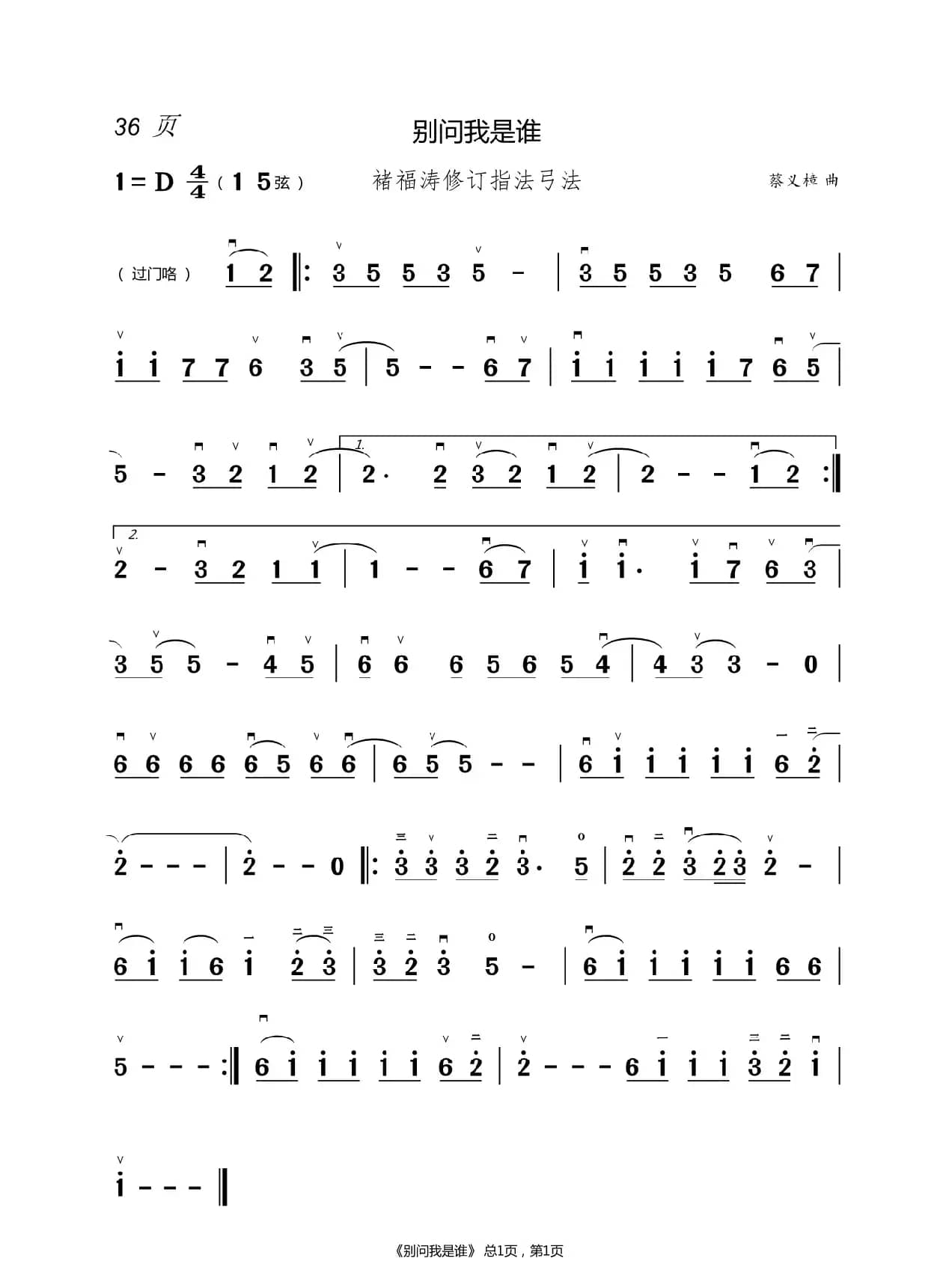 酒醉的蝴蝶 二胡谱（褚福涛）