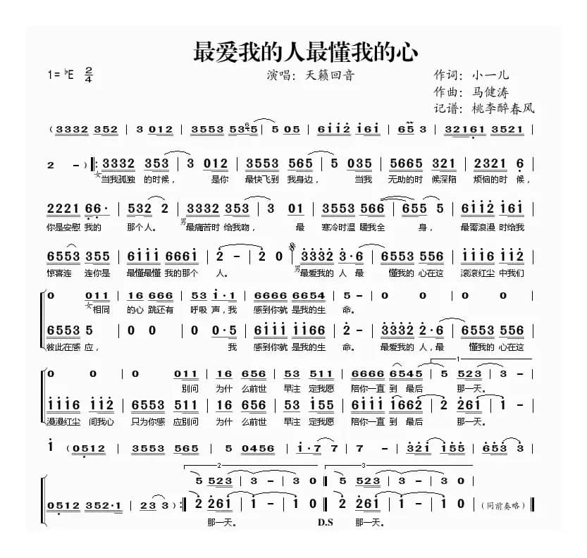 最爱我的人最懂我的心